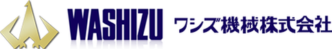 ワシズ機械株式会社